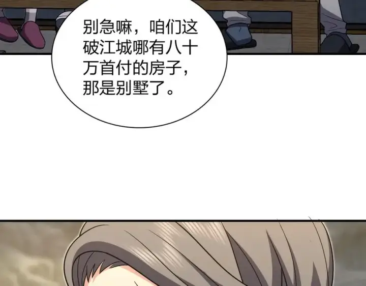 漫画《我家老婆来自一千年前》291第116张图