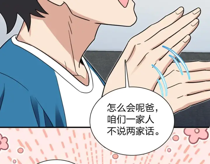 漫画《我家老婆来自一千年前》291第120张图
