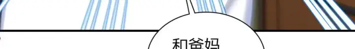 漫画《我家老婆来自一千年前》291第127张图
