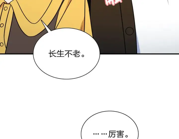 漫画《我家老婆来自一千年前》291第139张图