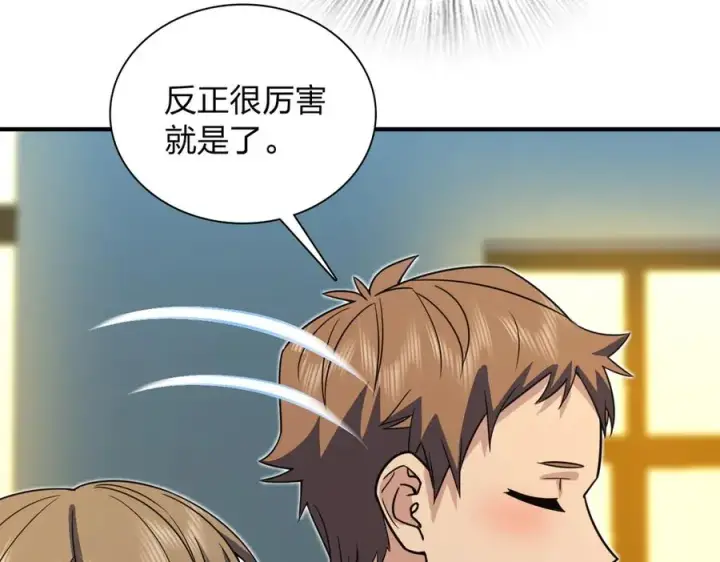 漫画《我家老婆来自一千年前》291第148张图