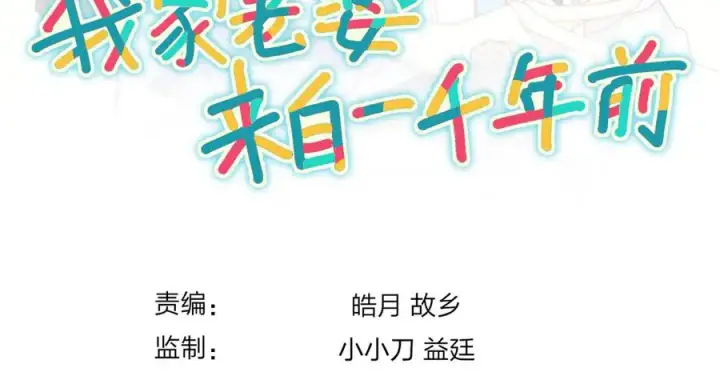 漫画《我家老婆来自一千年前》291第172张图