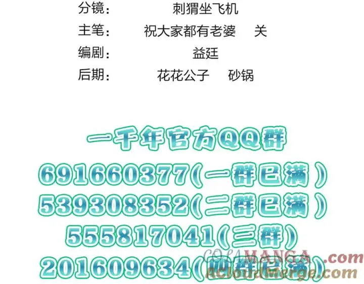 漫画《我家老婆来自一千年前》291第173张图