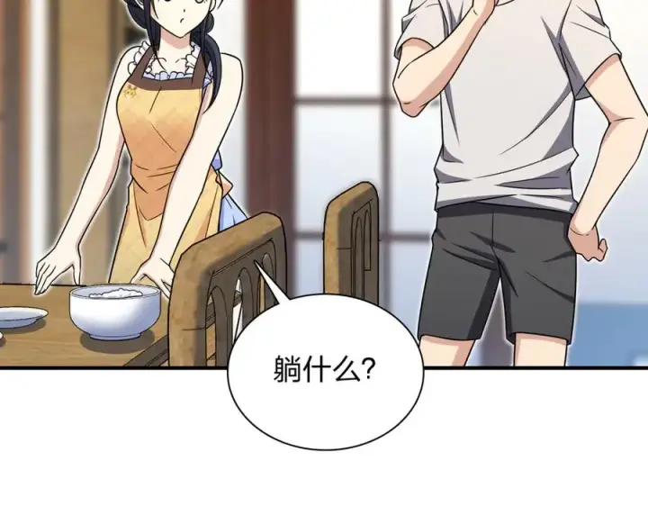 漫画《我家老婆来自一千年前》291第26张图