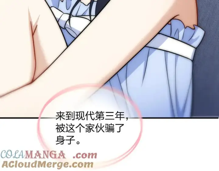漫画《我家老婆来自一千年前》291第93张图
