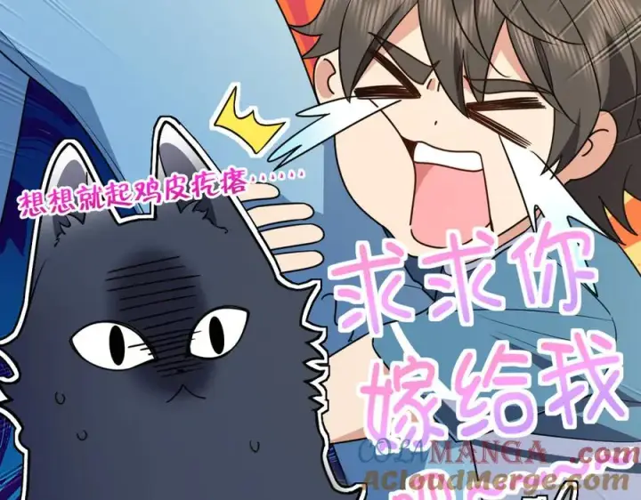 漫画《我家老婆来自一千年前》292第117张图