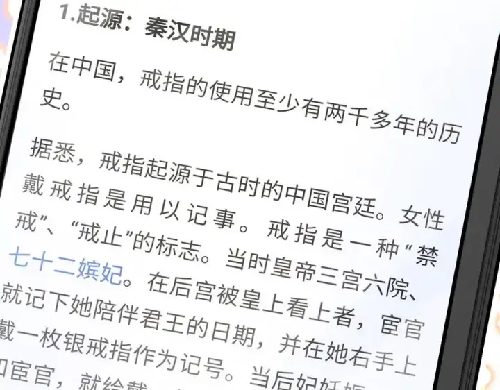 漫画《我家老婆来自一千年前》292第138张图