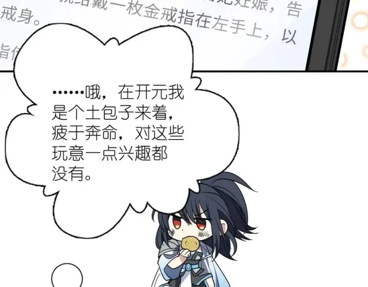 漫画《我家老婆来自一千年前》292第139张图
