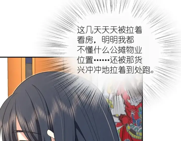 漫画《我家老婆来自一千年前》292第78张图