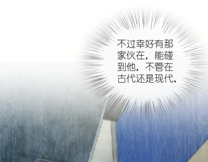 漫画《我家老婆来自一千年前》292第96张图