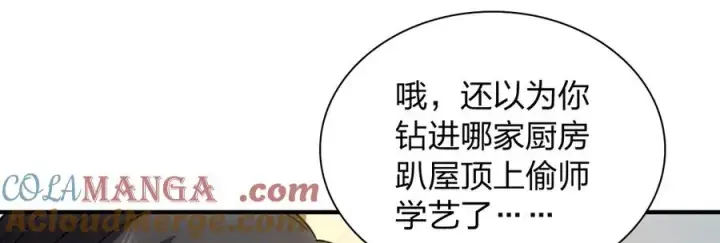 漫画《我家老婆来自一千年前》293第145张图