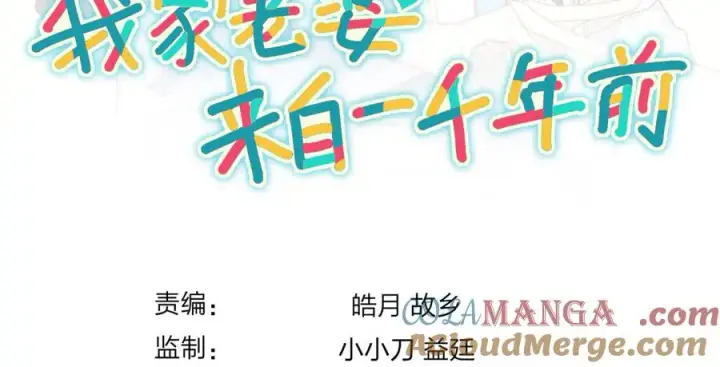 漫画《我家老婆来自一千年前》293第177张图