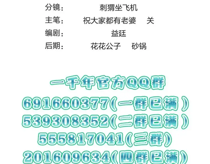 漫画《我家老婆来自一千年前》293第178张图