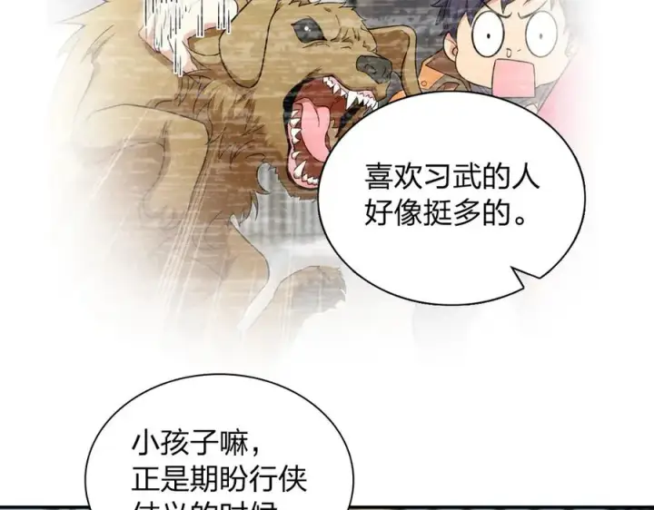 漫画《我家老婆来自一千年前》294第111张图