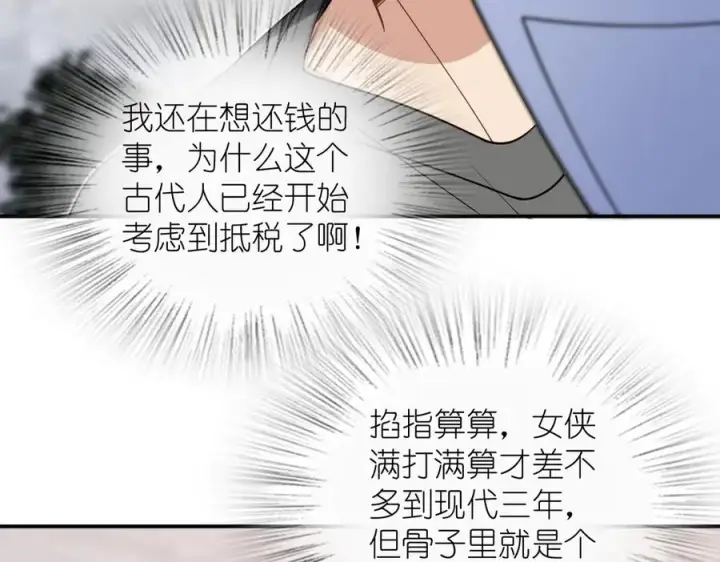 漫画《我家老婆来自一千年前》294第138张图