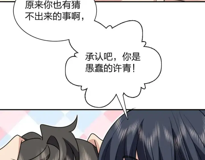 漫画《我家老婆来自一千年前》294第24张图