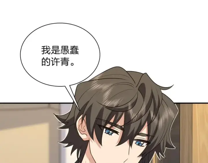 漫画《我家老婆来自一千年前》294第36张图