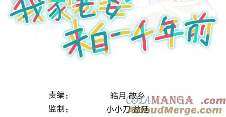 漫画《我家老婆来自一千年前》295第165张图