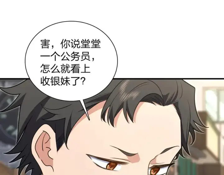 漫画《我家老婆来自一千年前》295第66张图