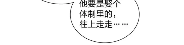 漫画《我家老婆来自一千年前》295第74张图