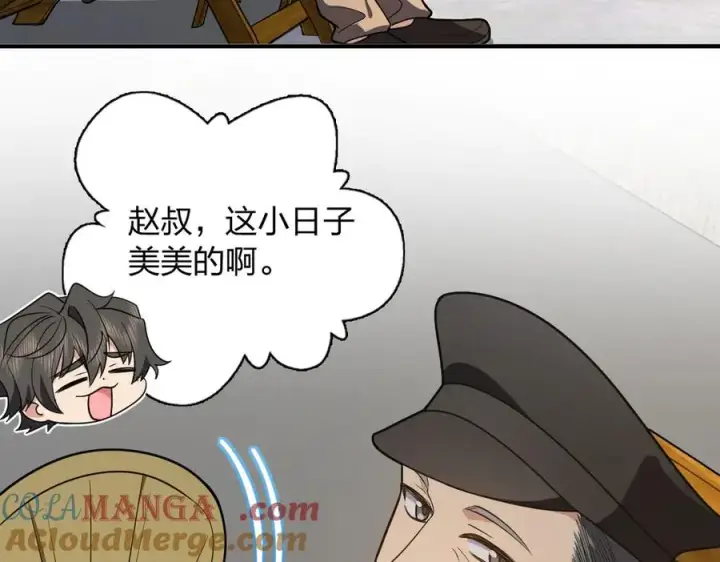 漫画《我家老婆来自一千年前》295第93张图