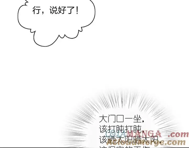 漫画《我家老婆来自一千年前》295第97张图