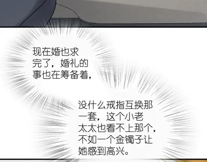 漫画《我家老婆来自一千年前》296第104张图
