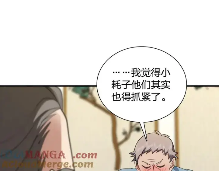 漫画《我家老婆来自一千年前》296第37张图