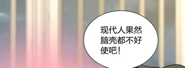 漫画《我家老婆来自一千年前》296第99张图