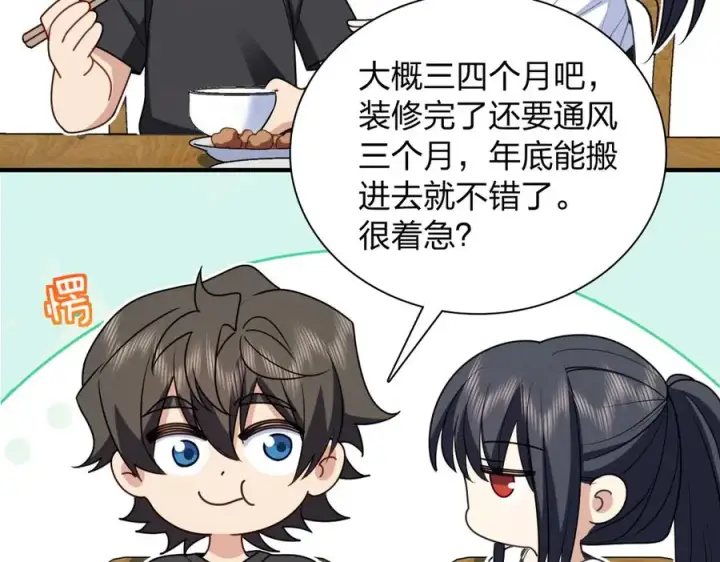 漫画《我家老婆来自一千年前》297第111张图