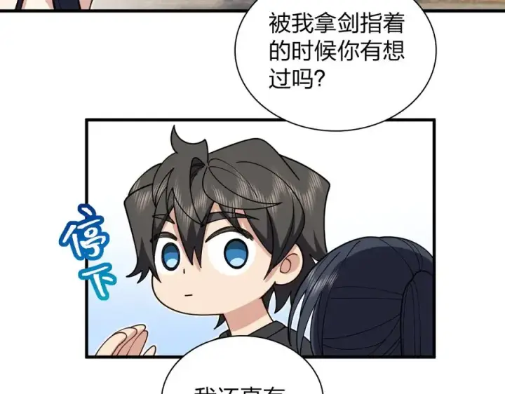 漫画《我家老婆来自一千年前》297第24张图