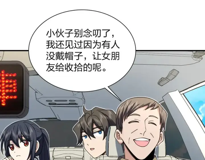 漫画《我家老婆来自一千年前》297第47张图