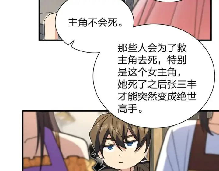 漫画《我家老婆来自一千年前》297第62张图