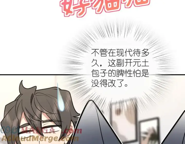 漫画《我家老婆来自一千年前》298第109张图