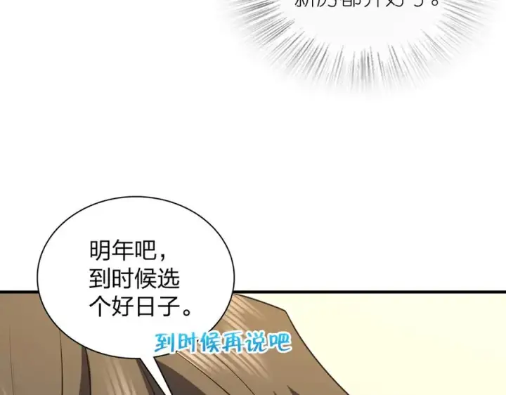 漫画《我家老婆来自一千年前》299第110张图