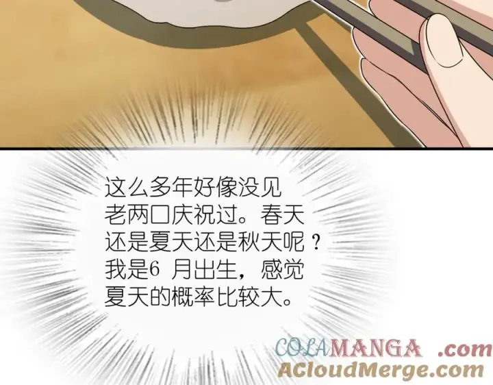 漫画《我家老婆来自一千年前》299第121张图