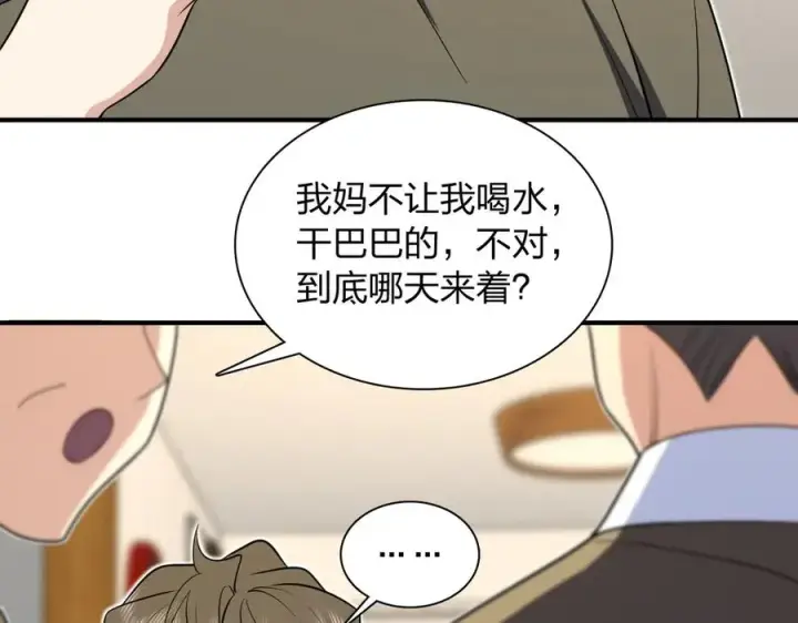 漫画《我家老婆来自一千年前》299第132张图