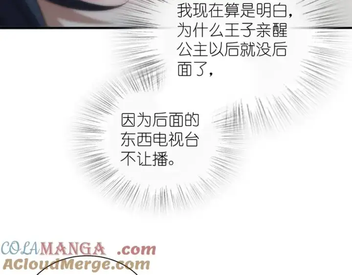 漫画《我家老婆来自一千年前》299第9张图