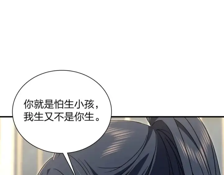 漫画《我家老婆来自一千年前》300第100张图