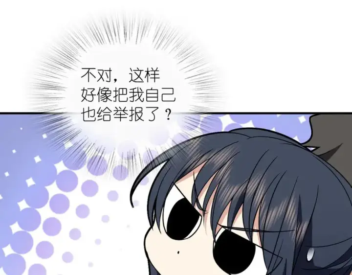 漫画《我家老婆来自一千年前》300第115张图