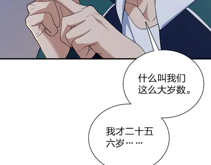 漫画《我家老婆来自一千年前》300第46张图