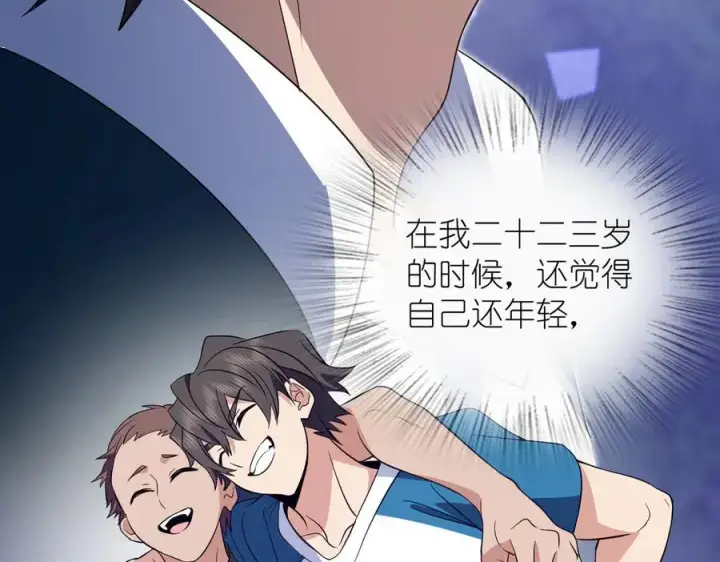 漫画《我家老婆来自一千年前》300第54张图