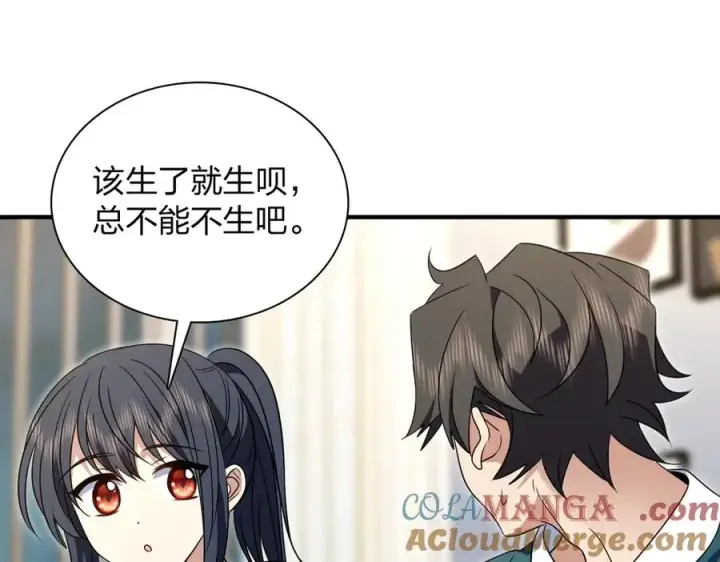 漫画《我家老婆来自一千年前》300第69张图