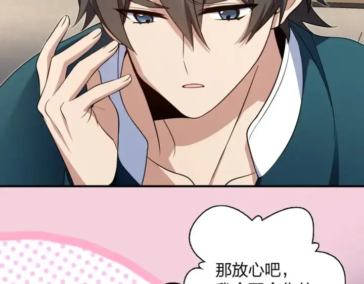 漫画《我家老婆来自一千年前》300第84张图