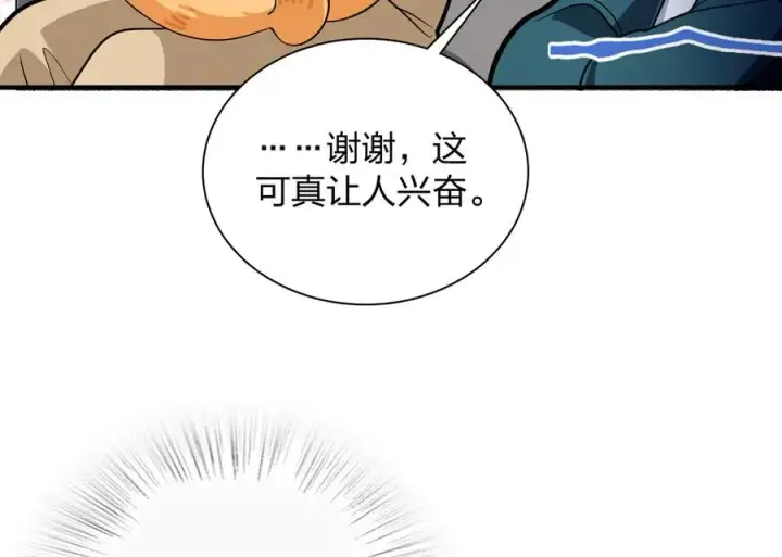 漫画《我家老婆来自一千年前》300第87张图