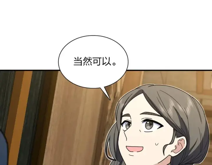 漫画《我家老婆来自一千年前》301第114张图