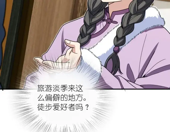 漫画《我家老婆来自一千年前》301第115张图