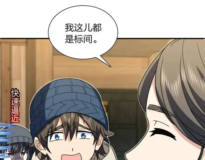 漫画《我家老婆来自一千年前》301第124张图