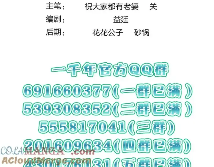 漫画《我家老婆来自一千年前》301第141张图
