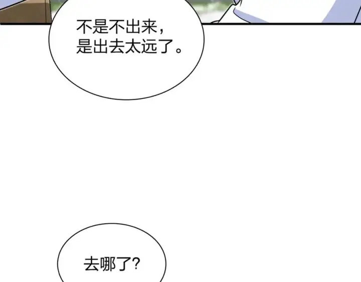 漫画《我家老婆来自一千年前》301第15张图